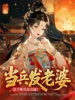 当兵发老婆,这个新兵有点猛!