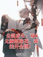 公路求生:双S无脑姐妹花,我挂开全图!
