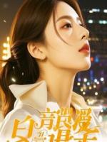 说好卖腰子，你却送我一个星系？