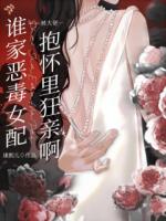 被男主送进监狱,他还想夺崽崽?
